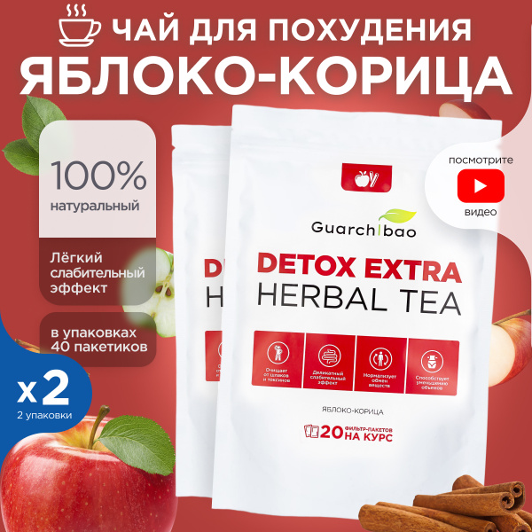 Чай для похудения в пакетиках Guarchibao Detox Herbal Tea Яблоко-Корица ...