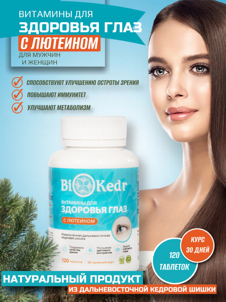 Дальневосточная кедровая шишка + Лютеин, курс 30 дней - купить с ...