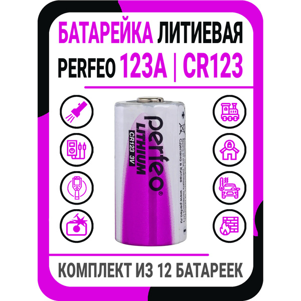 Батарейка 123 (123A / CR123) / Батарейка литиевая Perfeo CR123 (CR123A ...
