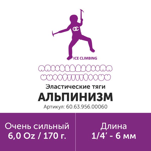 OC OrthodonticsРезиновые тяги для брекетов, 6мм 170 гр 1/4" 6.0oz ...