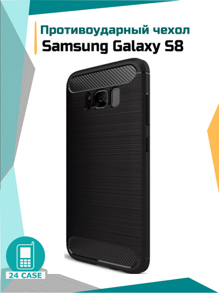 Противоударный чехол для Samsung Galaxy S8 (Самсунг s8, Самсунг галакси ...