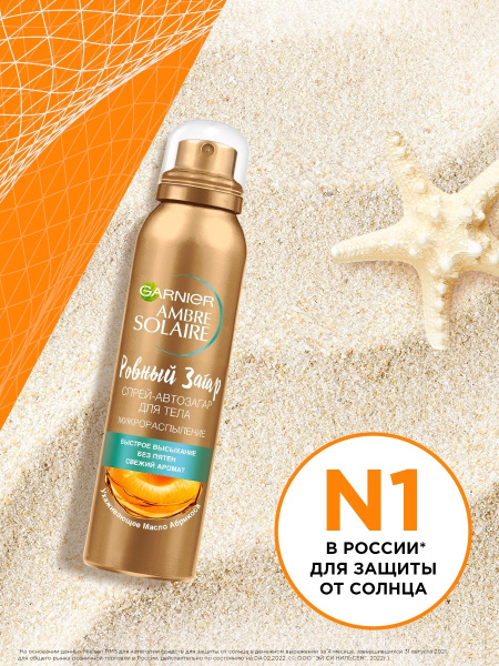 Спрей-Автозагар GARNIER Ambre Solaire, 150 мл. - купить с доставкой по ...