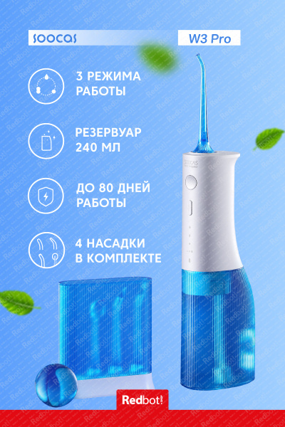 Беспроводной ирригатор для полости рта Soocas W3 Pro (4 насадки и кейс ...