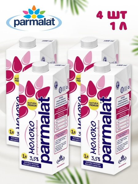 Parmalat Молоко Ультрапастеризованное для чая и кофе БЗМЖ 3,5%,4 шт*1л ...