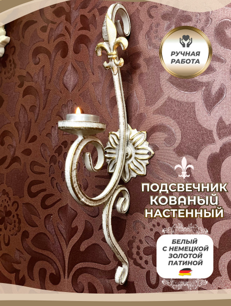 Подсвечник на стену кованый / подсвечник настенный кованый / подсвечник ...