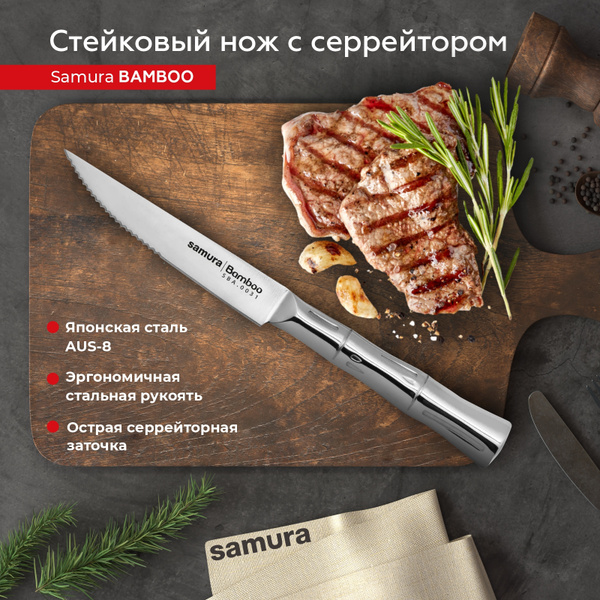 Купить Нож кухонный с серрейтором Samura Bamboo SBA-0031, нож для мяса ...