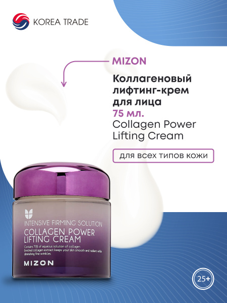 Коллагеновый лифтинг-крем для лица MIZON Collagen Power Lifting Cream ...