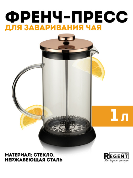 Regent inox / 1000 мл / Френч пресс 1000 мл., френч-пресс стеклянный ...