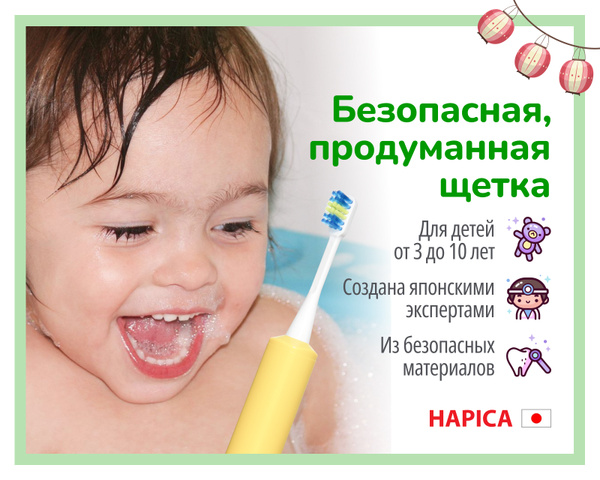 Электрическая зубная щетка Hapica EDC-Hapica_детская_17272 - купить по ...