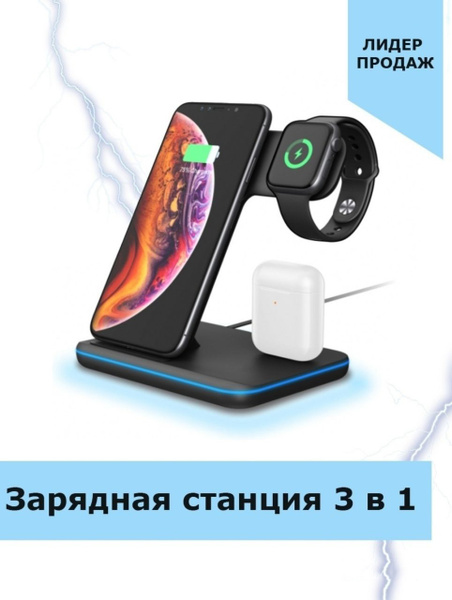 Зарядная станция для мобильных устройств Беспроводное зарядное ...