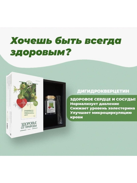 Дигидрокверцетин купить на OZON по низкой цене (413832268)