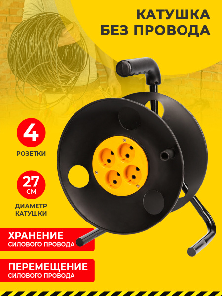 Катушка для удлинителя пустая катушка_999000000001801 - купить по ...