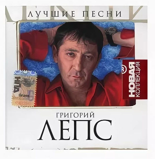 Лепс парус альбом. Лепс новые песни список. Лепс шансон 2003. Песня лепса название. Лепс новые песни список.