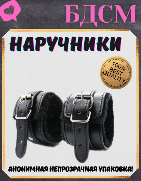 Наручники мягкие с мехом для BDSM / Наручники для ролевых игр ...