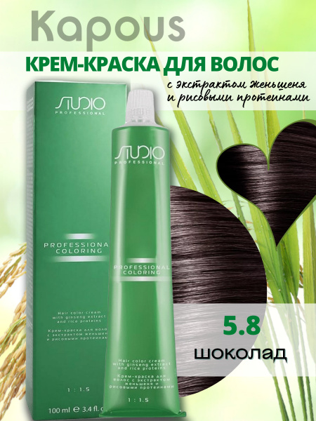 Kapous Professional Studio Крем-краска для волос S 5.8 шоколад с ...