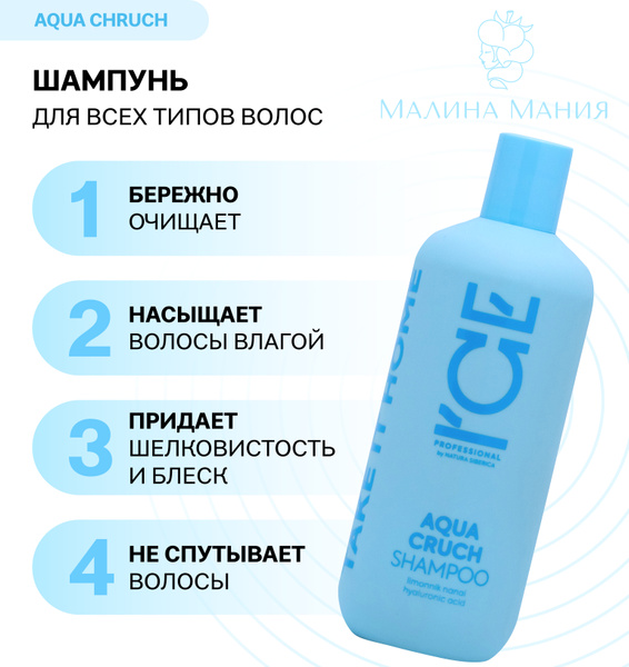 ICE by NATURA SIBERICA Шампунь профессиональный увлажняющий для всех ...