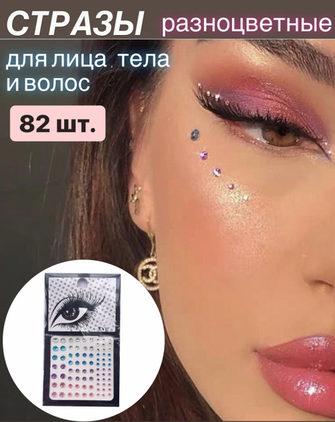 Стразы самоклеящиеся / Стразы для лица- купить по выгодной цене в ...