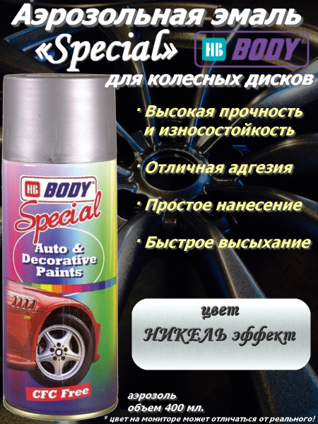 Характеристики Краска HB Body "Special", для дисков, цвет "NIKEL EFFECT ...