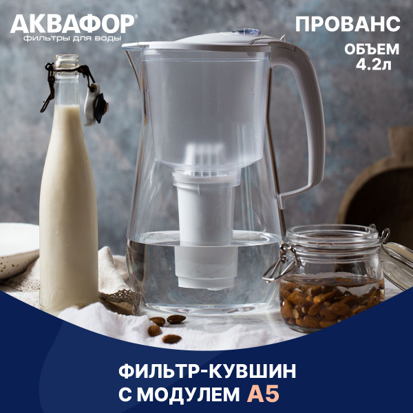 Аквафор / Фильтр для воды кувшин Прованс с модулем - купить с доставкой ...