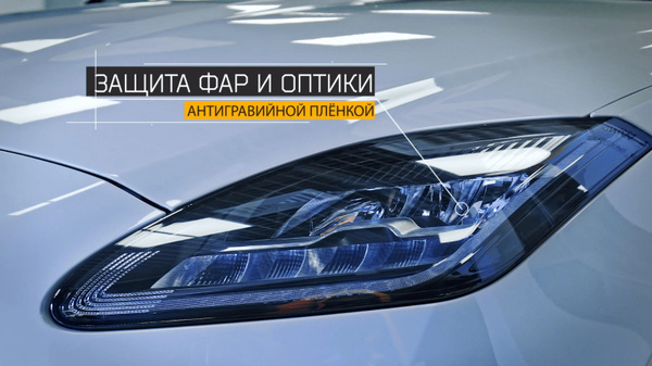 / Защитная пленка / бронепленка / для защиты фар автомобиля 30 см х 1 ...
