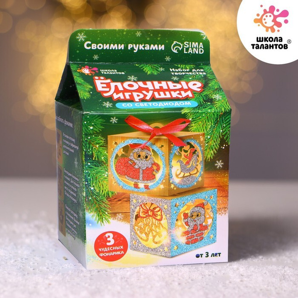 Набор для творчества "Ёлочные игрушки со светодиодом" - купить с ...