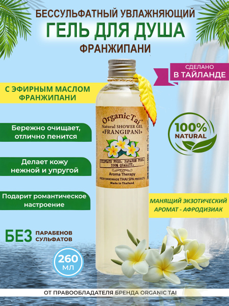 Безсульфатный гель для душа увлажняющий женский с маслами Жожоба и ...