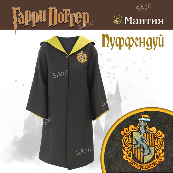 Костюм карнавальный Гарри Поттер - купить с доставкой по выгодным ценам ...