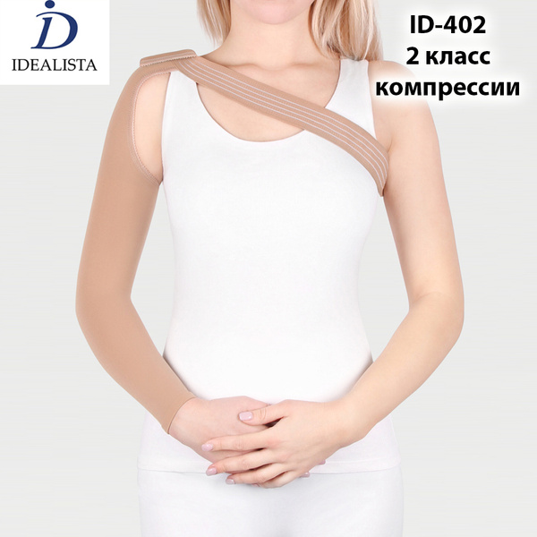 Компрессионный рукав без швов (2 класс компрессии) Luomma IDEALISTA ID ...
