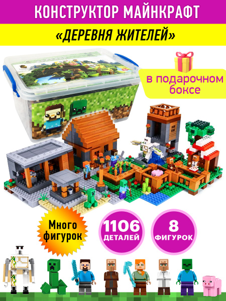 Конструктор Майнкрафт Деревня жителей, игровой пластиковый подарочный ...