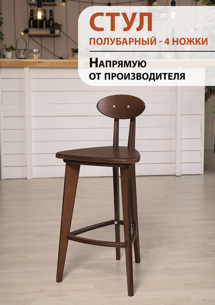 Полубарный стул Стул полубарный 4 прямые ножки_коричневый, орех, 1 шт ...