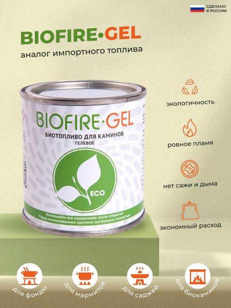 Bioteplo Топливо для биокамина - купить с доставкой по выгодным ценам в ...