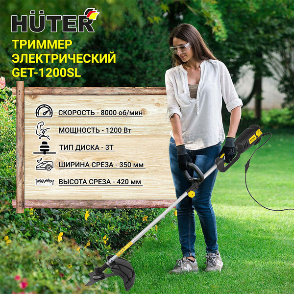 Электрический триммер GET-1200SL Huter / 1200 Вт, - купить по выгодной ...