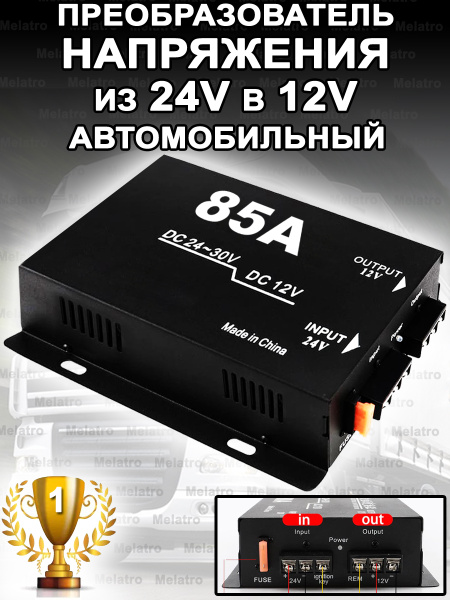 Автомобильный инвертор преобразователь 24 Вольта в 12 Вольт купить по ...