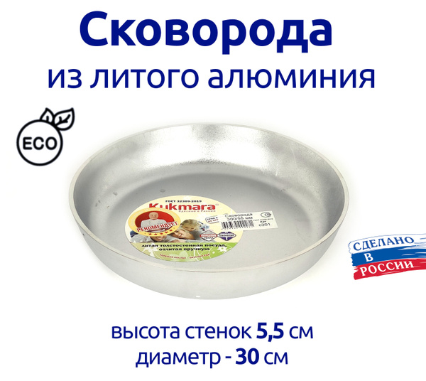 Сковорода Kukmara Литая без покрытия_25.5, 30 см - купить по выгодным ...