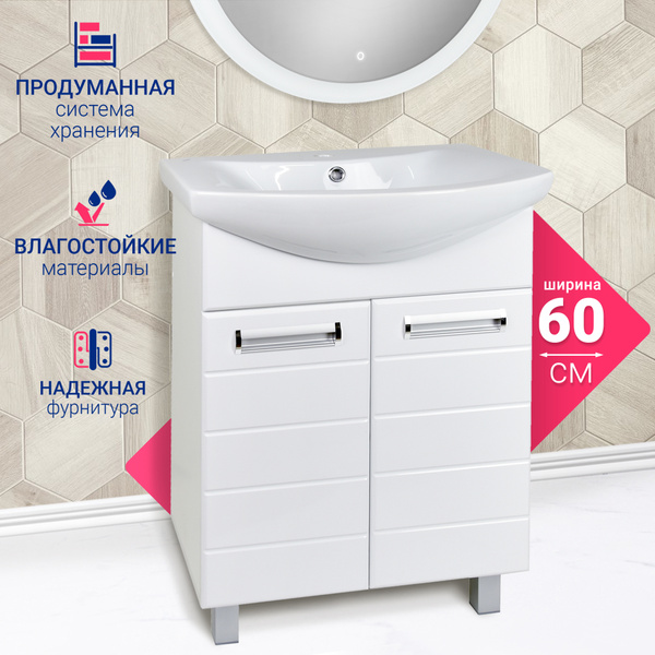 DORATIZ Тумба под раковину, Тумба под раковину в ванную 60, тумба для ...