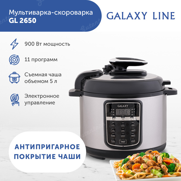 Мультиварка GALAXY GL 2650-1 - купить по доступным ценам в интернет ...
