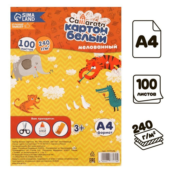 Картон белый А4, 100 листов Calligrata, мелованный, односторонний, 240 ...
