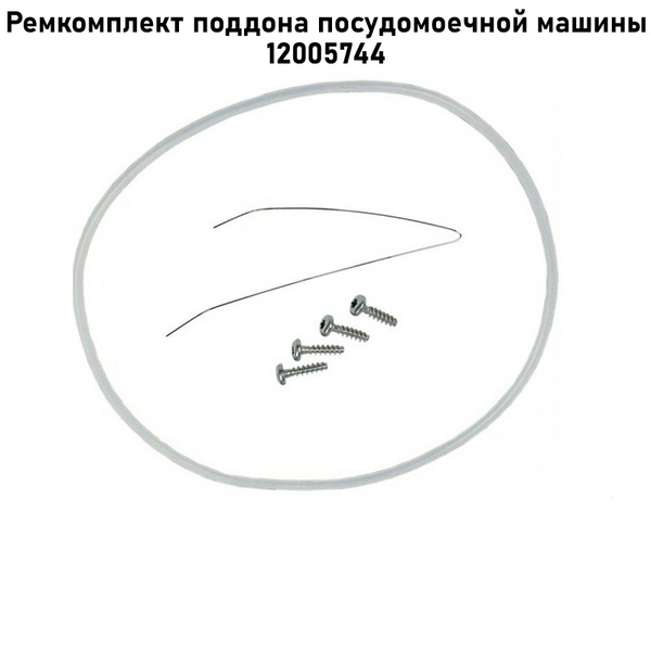 Ремкомплект, уплотнение поддона сливного насоса для посудомоечной ...