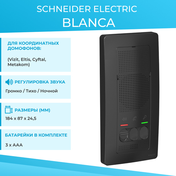 Аудиодомофон Schneider Electric Blanca купить по низким ценам в ...