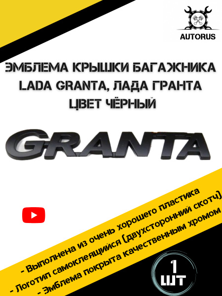 Наклейка на автомобиль Лада Гранта , наклейки на авто Lada Granta ...