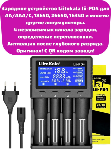 Зарядное устройство для аккумуляторных батареек LiitoKala - купить по ...