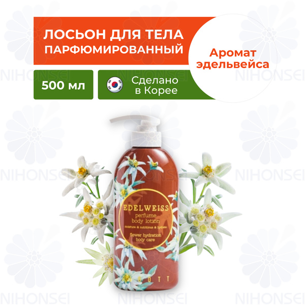 Крем для тела увлажняющий Jigott Корея с ароматом эдельвейса 500 мл ...