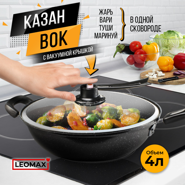 Казан для плова с крышкой, сковорода вок скороварка для индукционных ...