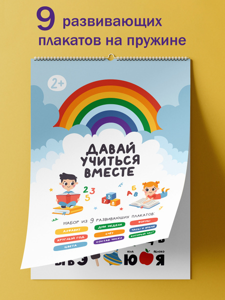 Развивающие плакаты для детей на пружине 9 шт. (алфавит, счет, фигуры ...