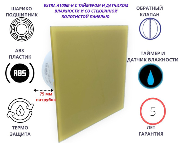 Вентилятор с таймером и датчиком влажности, D100мм, со стеклянной ...