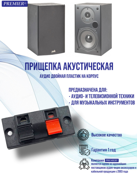 Прищепка акустическая аудио двойная пластик на корпус купить на OZON по ...