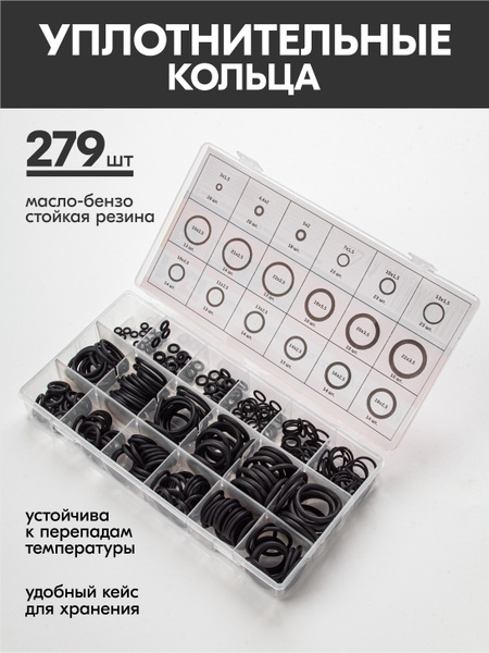 Вопросы и ответы о Набор резиновых бензо маслостойких прокладок 279шт в ...