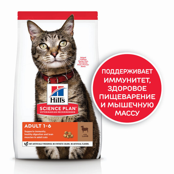 Hill's Science Plan Adult 1,5 кг сухой корм для взрослых кошек для ...