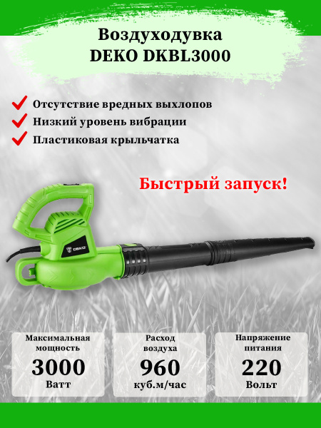 DEKO Воздуходувка,3000Вт - купить с доставкой по выгодным ценам в ...