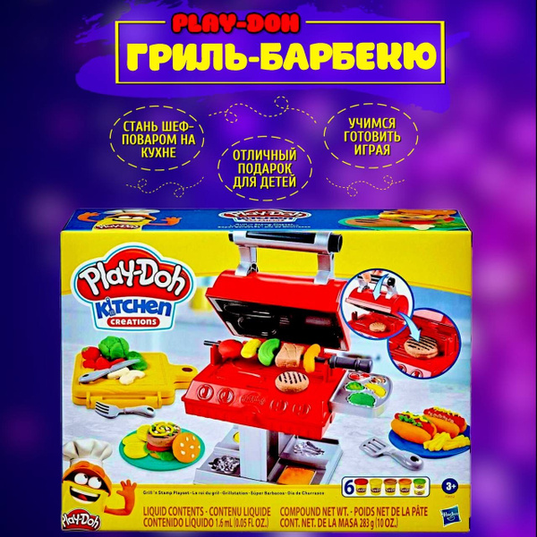 Игровой набор для лепки из пластилина Play-Doh Гриль-барбекю - купить с ...